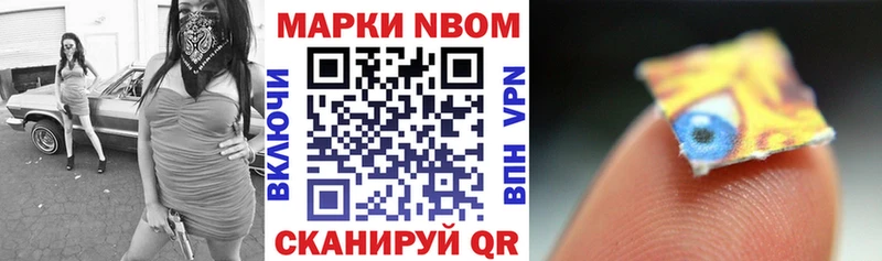 Марки NBOMe 1,8мг  где можно купить наркотик  Советский 